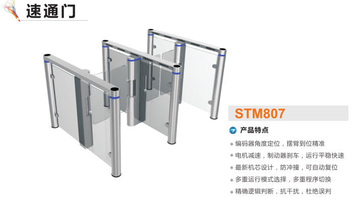 代县速通门STM807