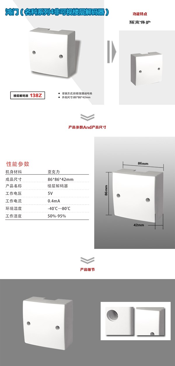 代县非可视对讲楼层解码器